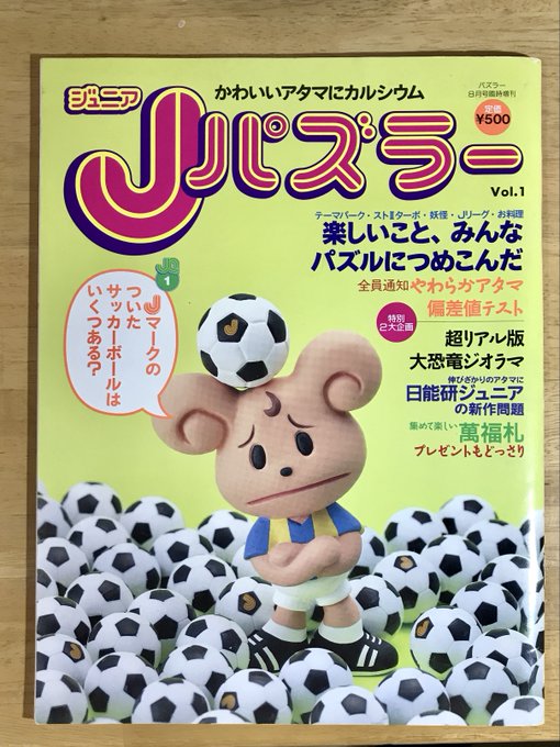 ランキング第1位 子供向けパズル雑誌「Jパズラー」 世界文化社さんから数 1993年 テレビゲーム