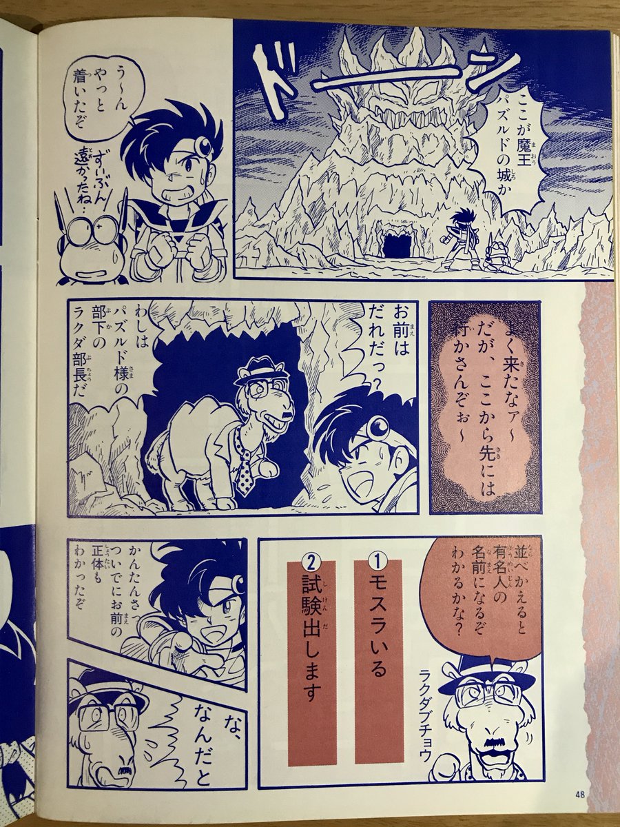 #フォロワーが知らないだろって雑誌を呟いてrtされたら負け 

子供向けパズル雑誌「Jパズラー」
1993年 世界文化社さんから数冊出てました。

イラストや幕間ミニマンガ描かせてもらっていたのにスッカリ忘れてて自分の画集でも作品リスト落ちしてた…
当時担当さん、すみませんです(^_^; 