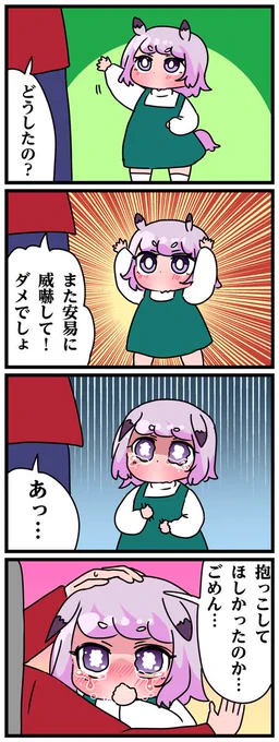 勘違いで叱られる幼マックちゃん