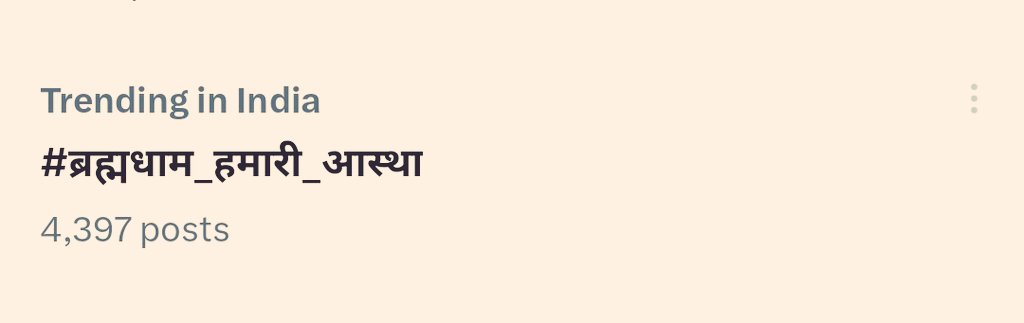 सभी मेरे साथी जिन्होंने ने चुनावों के समय बड़े बड़े अनप्लैन्ड ट्रेंड चलाने में सहायता की उनसे निवेदन है,पूजनीय गुरुदेव पर की गई अभद्र टिप्पणी पर चल रहे ट्रेंड में सहायता करे ✊🙏

#ब्रह्मधाम_हमारी_आस्था