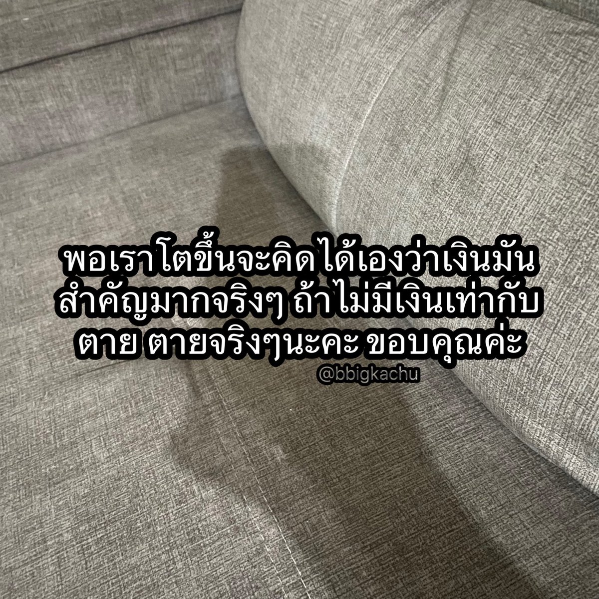bbigkachu's tweet photo. จำไว้นะคะ https://t.co/CHhcMpqr2K