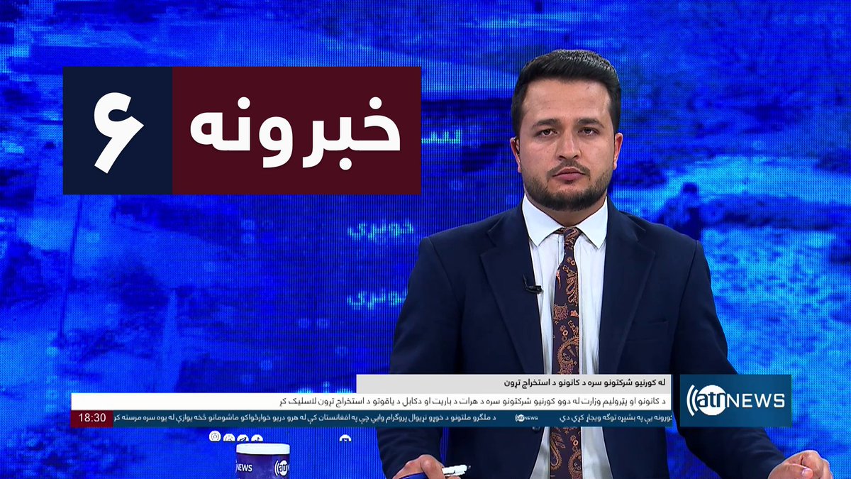 Ariana News 6pm News: 11 May 2024 
آریانا نیوز: خبرهای پشتو ۲۲ ثور ۱۴۰۳

WATCH NOW: youtu.be/Mbb_NvbWyhA

#ArianaNews #DailyNews #AfghanNews #AfghanistanNews #InternationalNews #Sport #ATNNews #ATN #6PMNews #MainBulletin #NewsBulletin #PashtoBulletin #Afghanistan