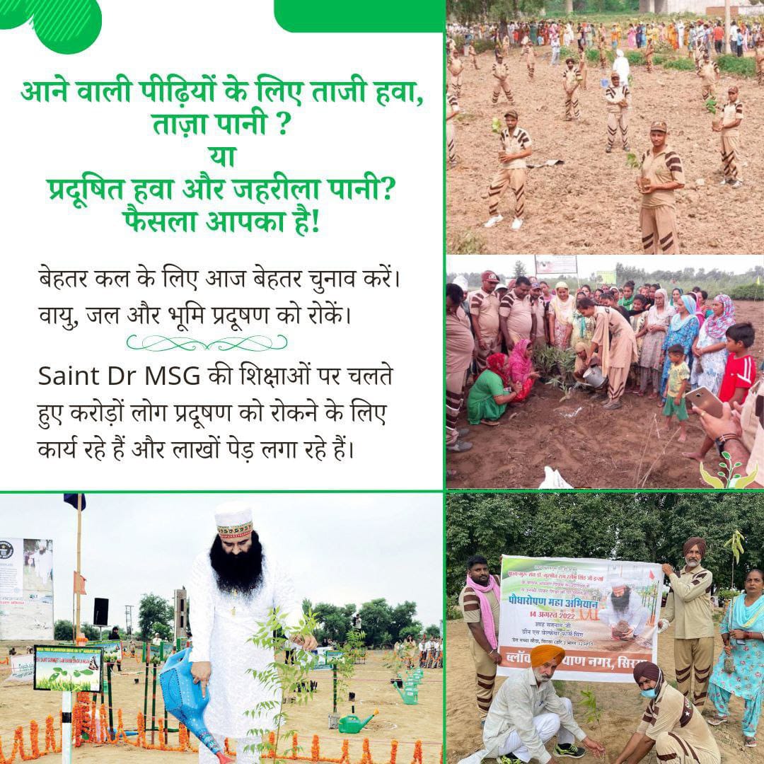Our nature is being harmed due to increasing technical development.
So volunteers of Saint Ram Rahim Ji are running lots of welfare works like Tree Plantation, Cleanliness Campaign and many more for saving the Nature.
#PollutionFreeNation

Protection Campaign