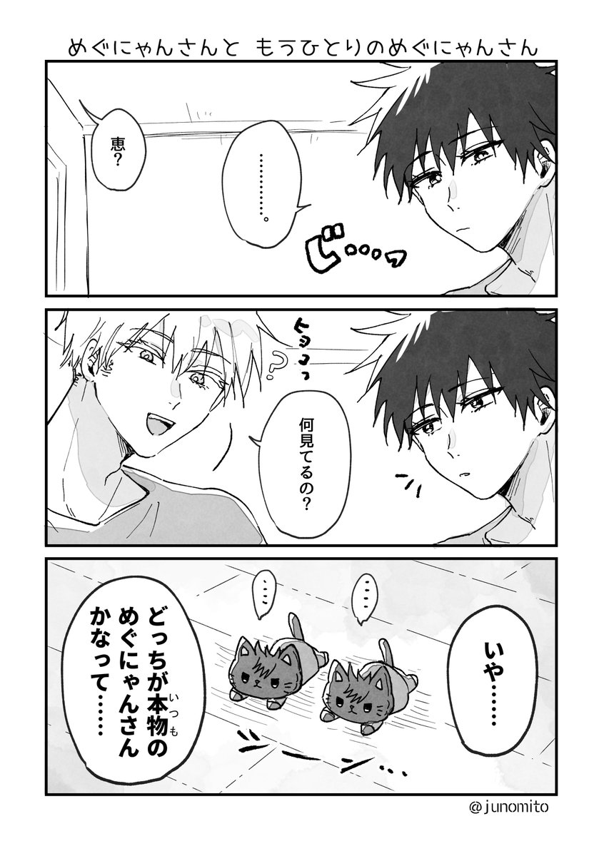 junomito's tweet photo. めぐにゃんさんと もうひとりのめぐにゃんさん https://t.co/Z2KYdyjZzv