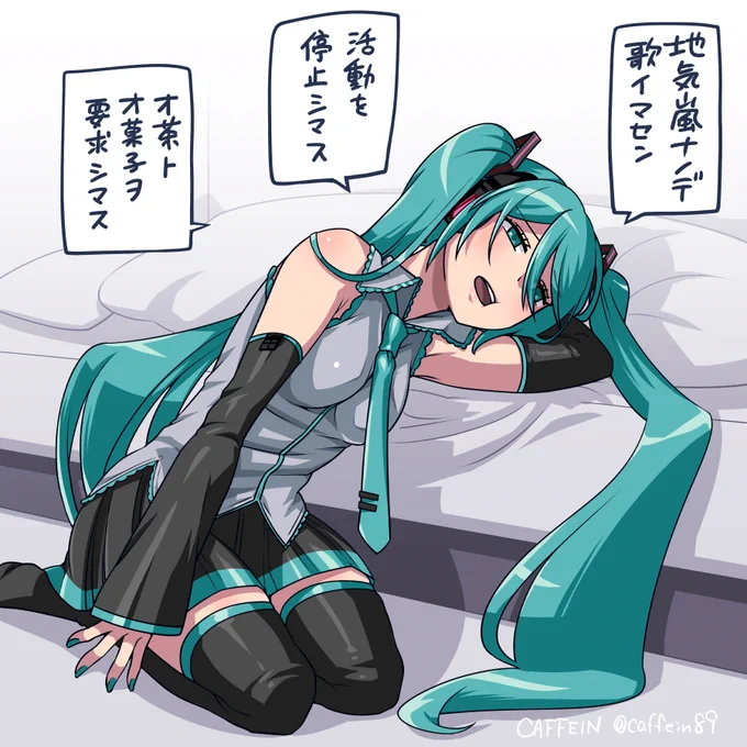 歌唱拒否初音ミク