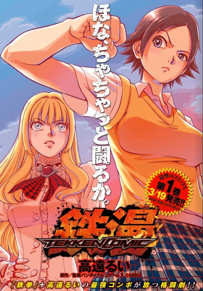Tekken (Tetsuman manga) ❤️

#AsukaKazama #LILI #TEKKEN