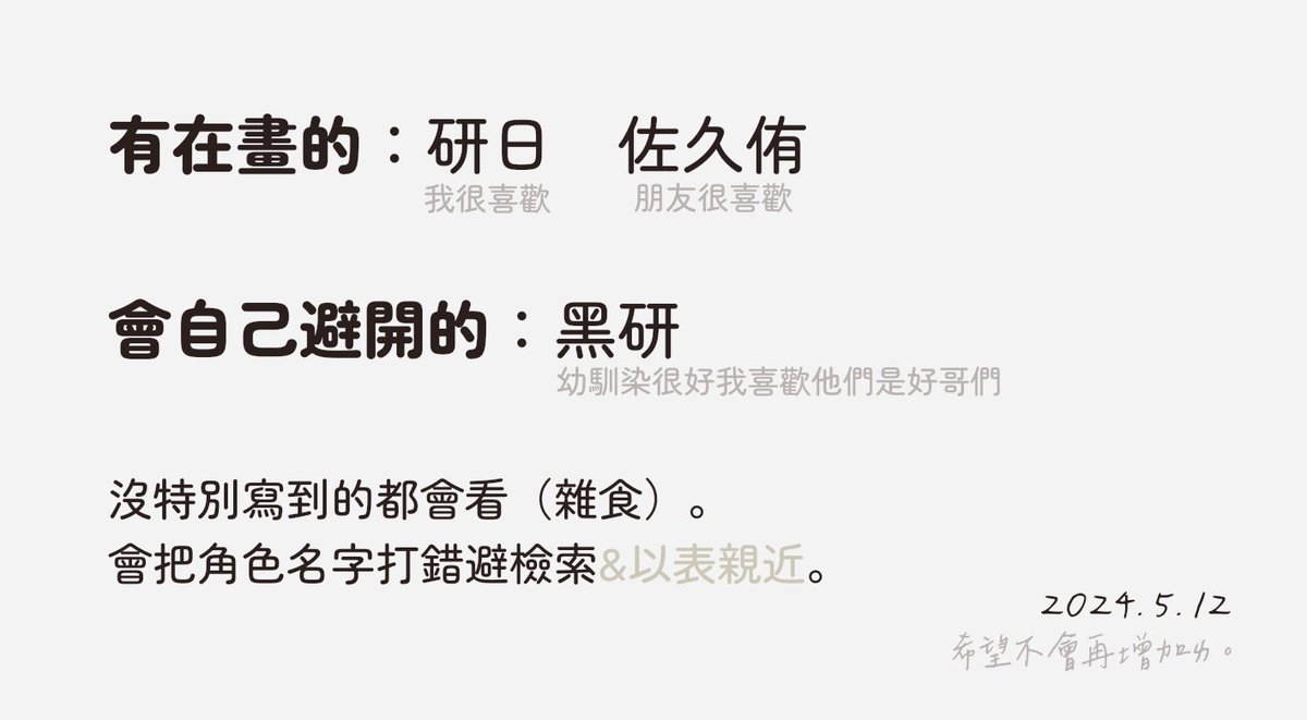 roadman2022's tweet image. 只是一個到處看看到處畫畫ㄉ路人排球帳，發圖很隨意不推薦發摟
👇發摟前請詳閱公開說明書👇