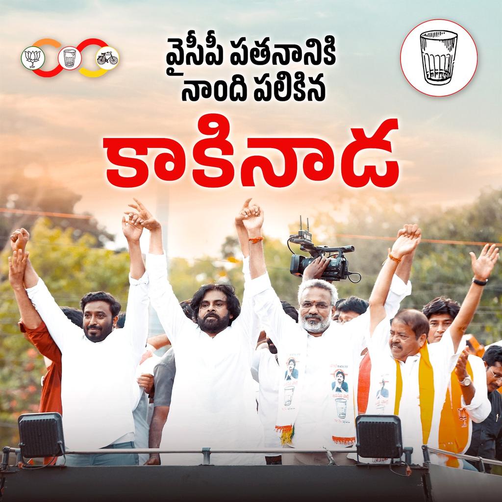 ఇకపై కాకినాడలో వైసీపీ రౌడి రాజ్యం ఉండబోదు #YCPLosingBig