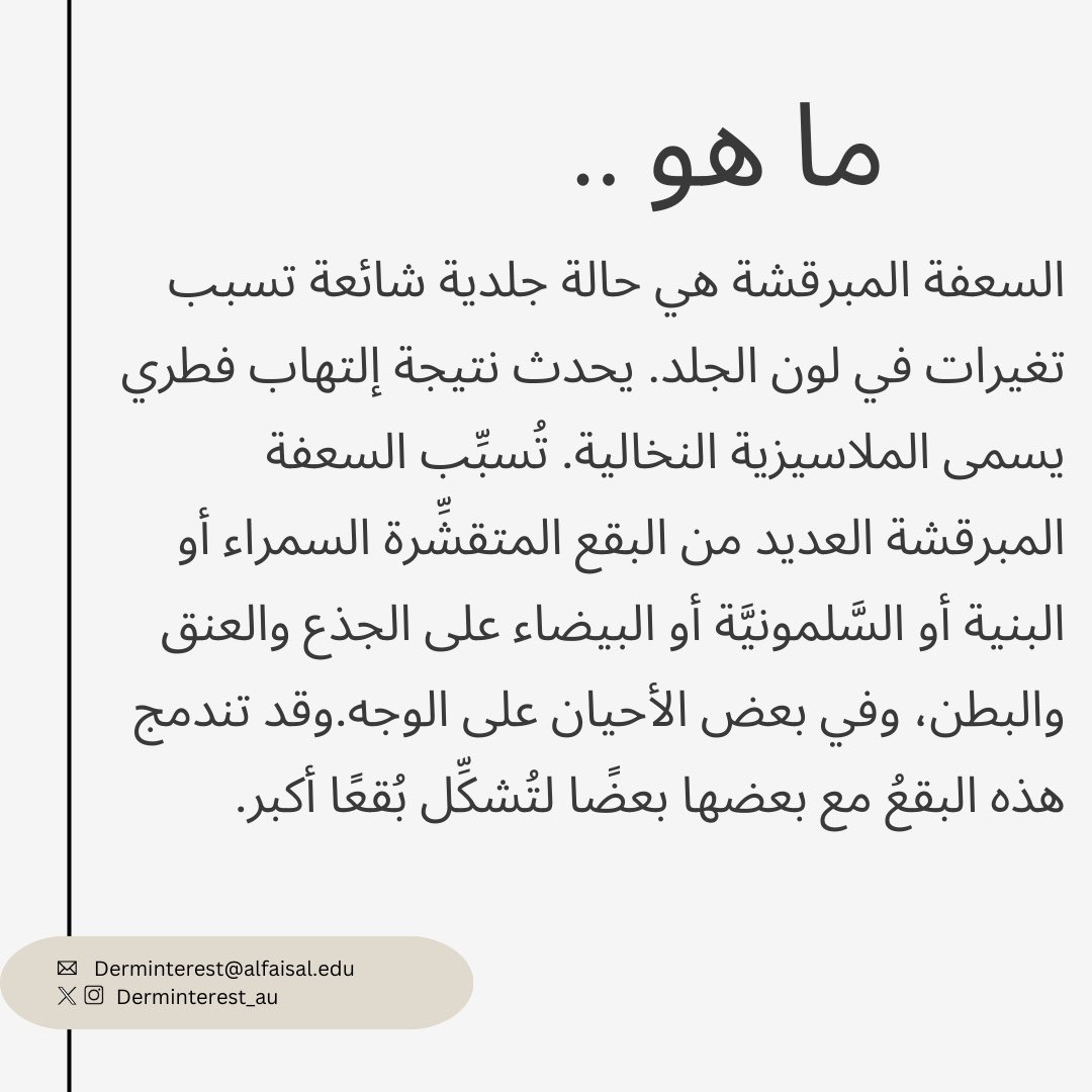 Dermatology Interest Group tweet media