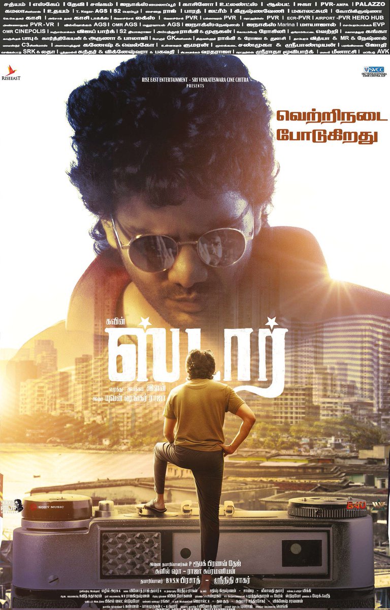#STAR makes a ⭐️ out of @Kavin_m_0431 who gave a fabulous performance. Congrats @elann_t for presenting a story that anyone with a dream can resonate with & get inspired. Superb dialogues that motivates us. @thisisysr is the backbone of the film with his songs & BGM. A must watch…