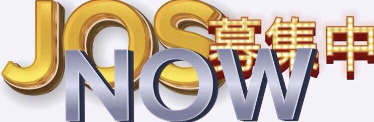 joswin20240313's tweet photo. 🆕㊗️JOSメンバー募集㊗️🆕

〜募集部門〜

✅競技部門

✅育成部門

✅運営

✅エディター　✅デザイナー

✅ストリーマー

●応募方法
①@joswin20240313
②このツイートを❤️&amp;♻️
③DMでの応募

#フォートナイト勧誘待ち
#フォートナイト募集
#JOSWIN 
#JOS
#クラン
＃拡散希望
詳細はリプライ https://t.co/GRcx16EoEm