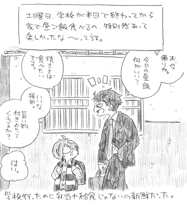 父+鬼落描き。
今からしたら信じられないと思うけど、昔は土曜日午前中に学校とか仕事とかあったんやでって話。
仕事は午前中なのか全日なのか分からんけど、半ドンって言葉があったから午前だけのところもあったと思う…… 