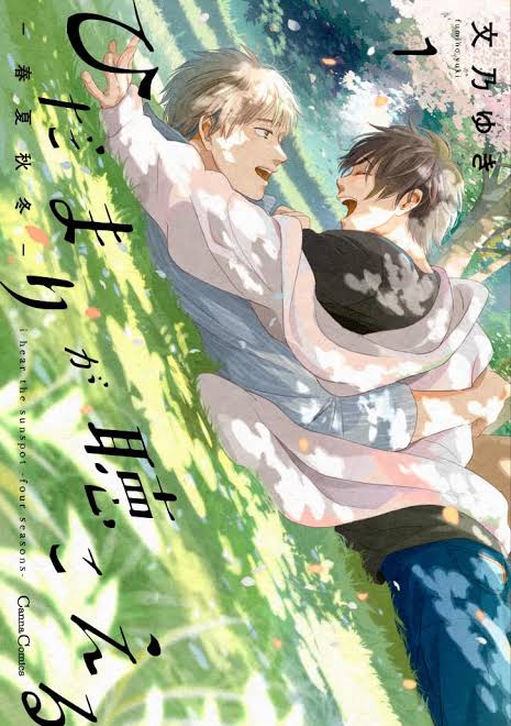 This is one of the best bl manga that I've read so far. The fact that they portrayed a character with a hearing disability so well, but with care. The chemistry between the main characters is astronomical. It has a special place in my little gay heart

 - Hidamari ga kikoeru