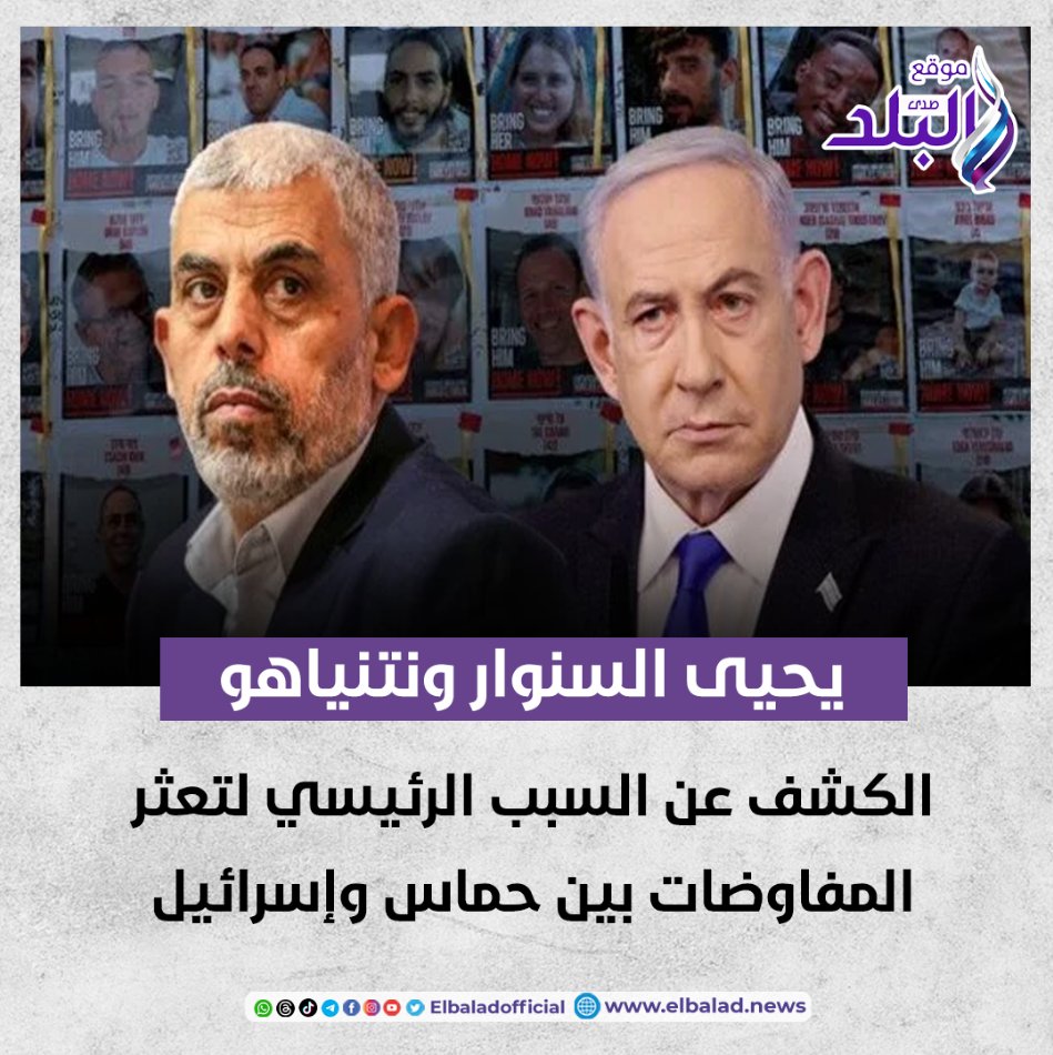 الكشف عن السبب الرئيسي لتعثر المفاوضات بين حماس وإسرائيل صدى البلد البلد التفاصيل 
