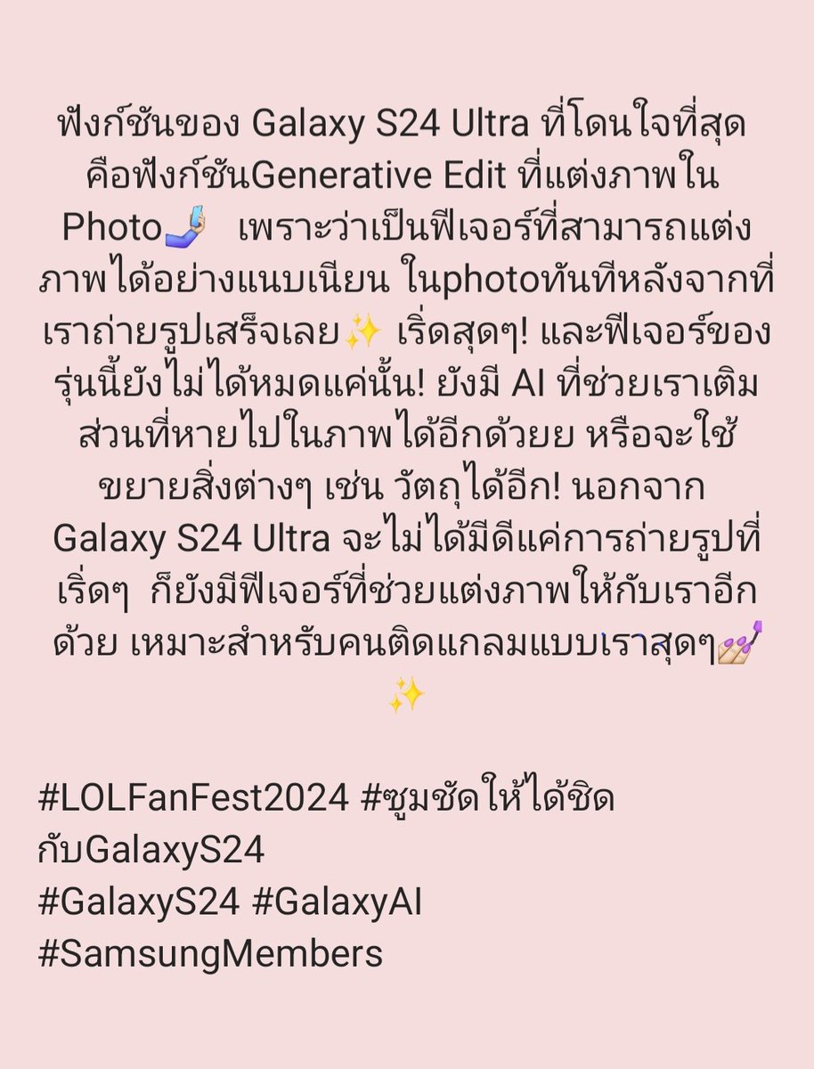 ฟังก์ชันของ Galaxy S24 Ultra ที่โดนใจที่สุด คือฟังก์ชันGenerative Edit ที่แต่งภาพใน Photo🤳🏻   เพราะว่าเป็นฟีเจอร์ที่สามารถแต่งภาพได้อย่างแนบเนียน ในphotoทันที  (ต่อ)

#LOLFanFest2024 #ซูมชัดให้ได้ชิดกับGalaxyS24
#GalaxyS24 #GalaxyAI #SamsungMembers