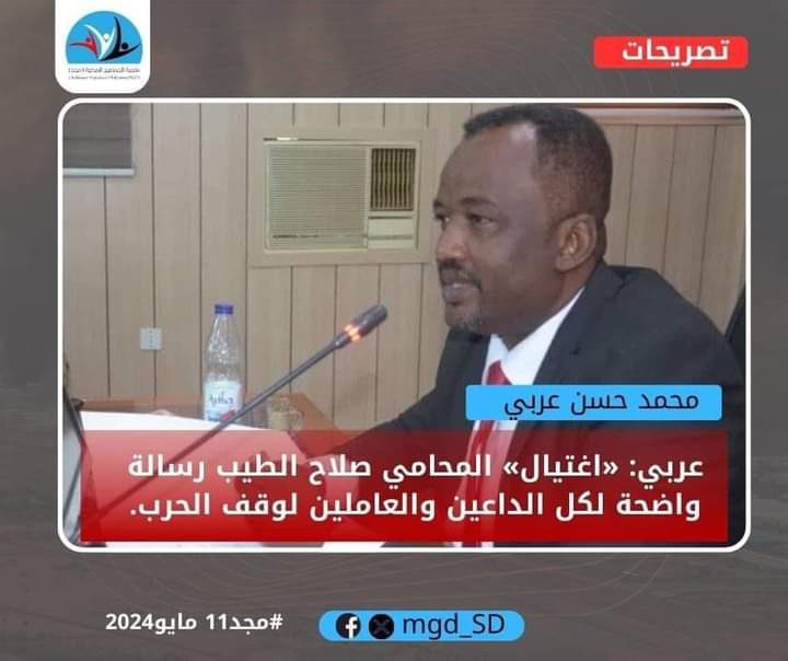 General Intelligence regaining its previous dirty jobs during the period of the former MB/NCP regime in an attempt to legitimize the killing of activists & actors who are calling to #StopWarInSudan as they did with @SCPSudan lawyer Salah Eltayeb 
#NCPIsATerroristOrganization
