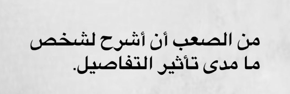 « Il est difficile d'expliquer à quelqu'un, à quel point les détails affectent.. »