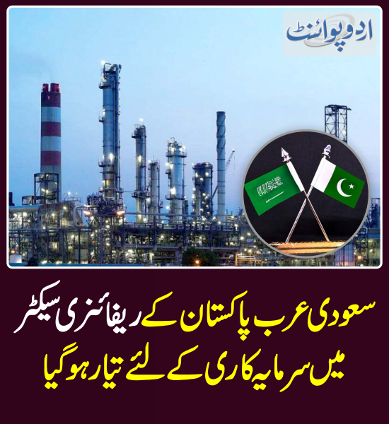 DailyUrduPoint's tweet photo. خبر کی مزید تفصیل جانئیے
https://t.co/kJnQgctuxQ
#SaudiArabia #Pakisstan #Investment #RefinerySector https://t.co/bVkMJClGFC