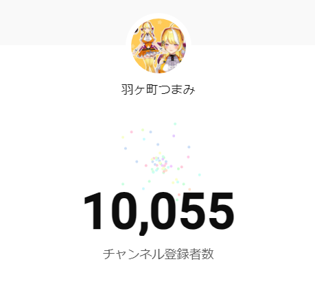 !!!!!!!!!!!!ドライバーさん!!!!!!!!!!!
◤◢◤◢◤◢◤◢◤◢◤◢◤◢
　 🎉🎉一万人突破🎉🎉
◤◢◤◢◤◢◤◢◤◢◤◢◤◢

やったああああああああああああ！
皆沢山見てくれてありがとう！！！🚗
また記念配信させていただきます！！！
これからもどうぞよろしくお願いします！！！