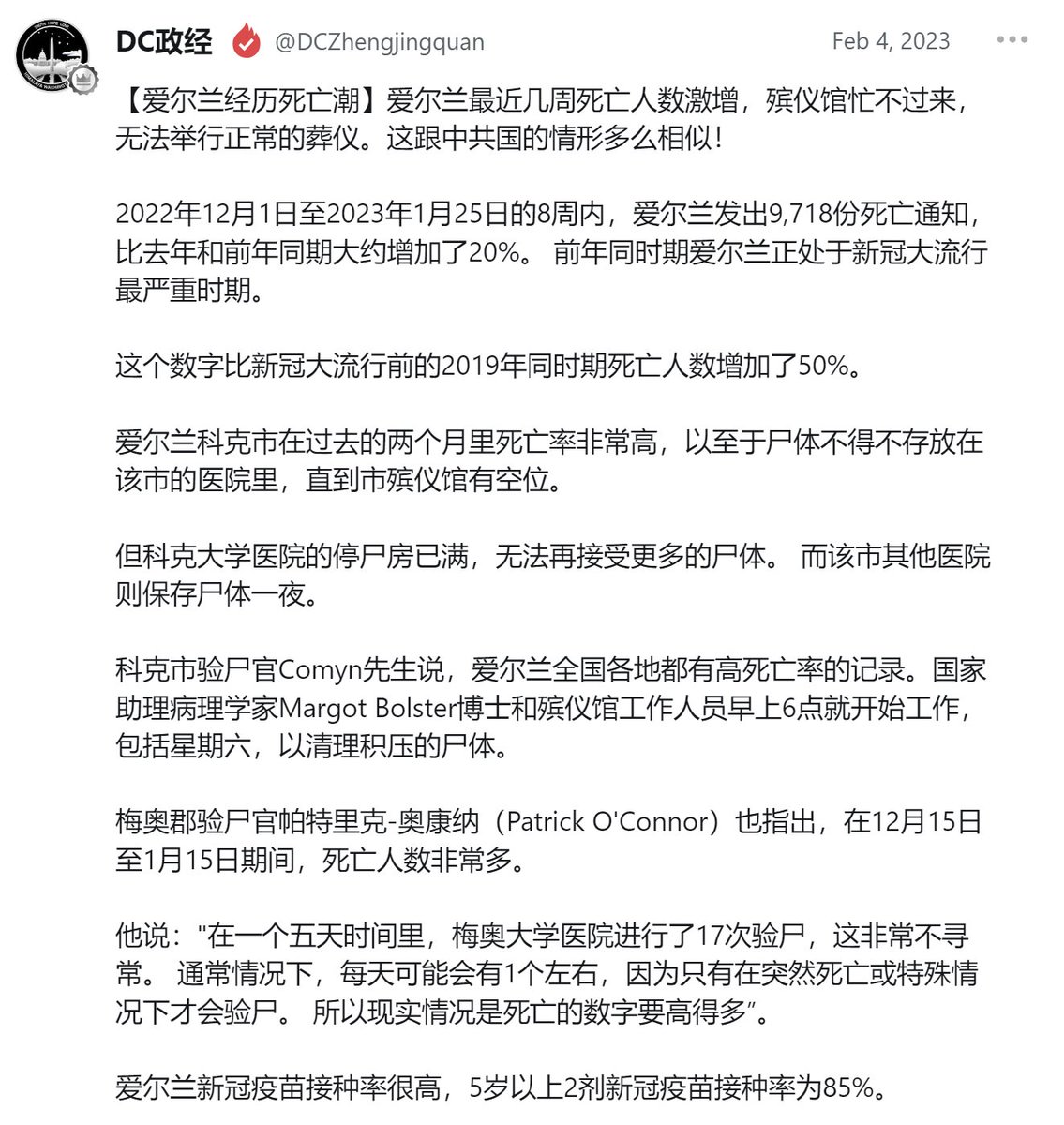 爱尔兰在22年底到23年初的两个月时间内经历了死亡潮，比新冠大流行前的2019年同时期死亡人数增加了50%，以至于殡仪馆爆满，不得不将尸体停放到医院。 当时爱尔兰5岁以上2剂新冠疫苗接种率为85%。