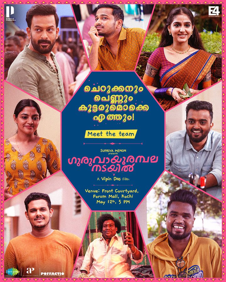 Guruvayoorambala Nadayil stars at Forum Mall on May 12th, 5 PM.

#PrithviOfficial #basiljoseph25 #VipinDas #SupriyaMenon #PrithvirajProd #E4Emovies #e4echennai #cvsarathi #APIfilms #saregamasouth #NikhilaVimal #AnaswaraRajan #AjuVarghese #vvipink #GuruvayoorambalaNadayil