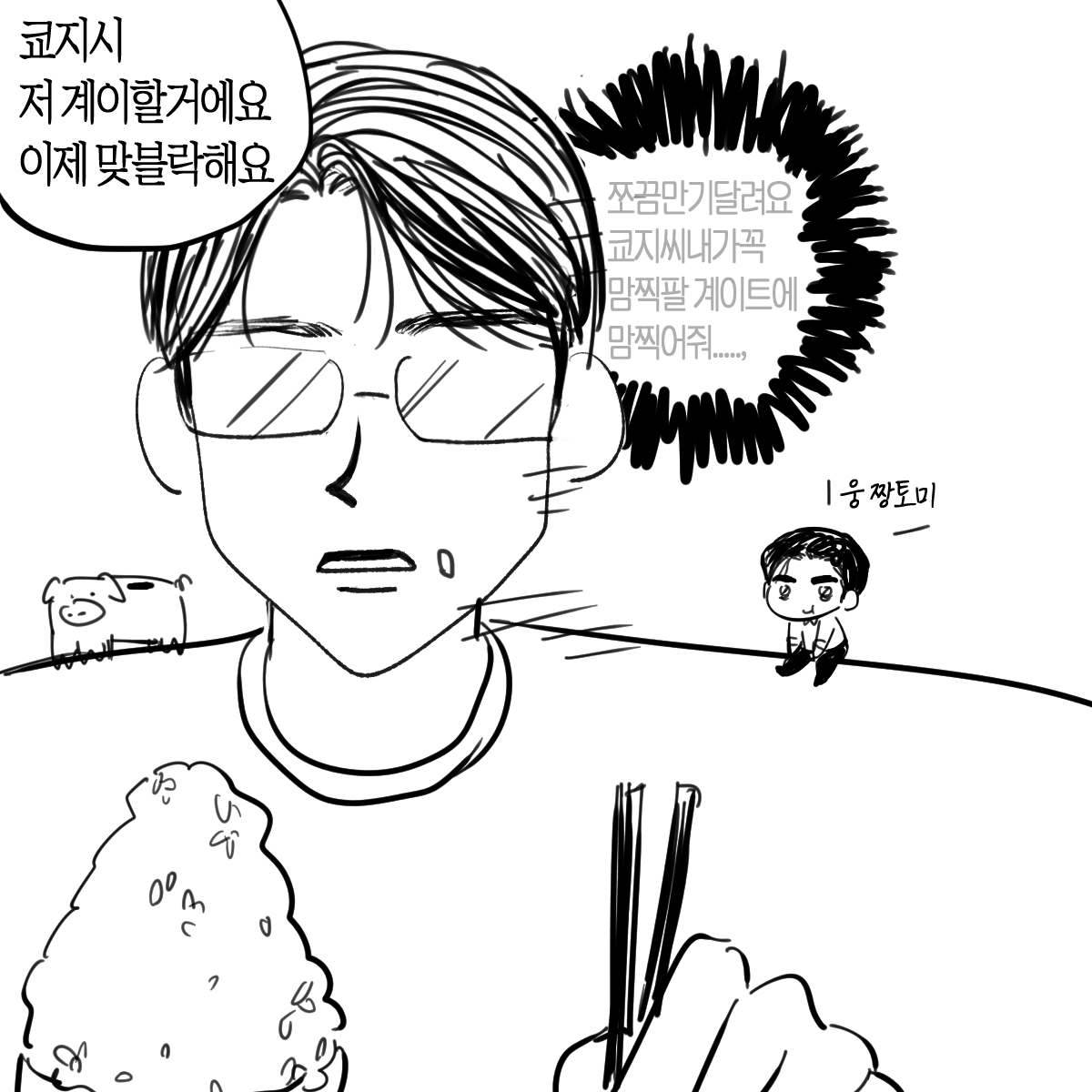 #狂聡
#파미레스
지인이 2를 올려달라기에 1을 그림 
사토미 중학교 졸사 보고시픔 