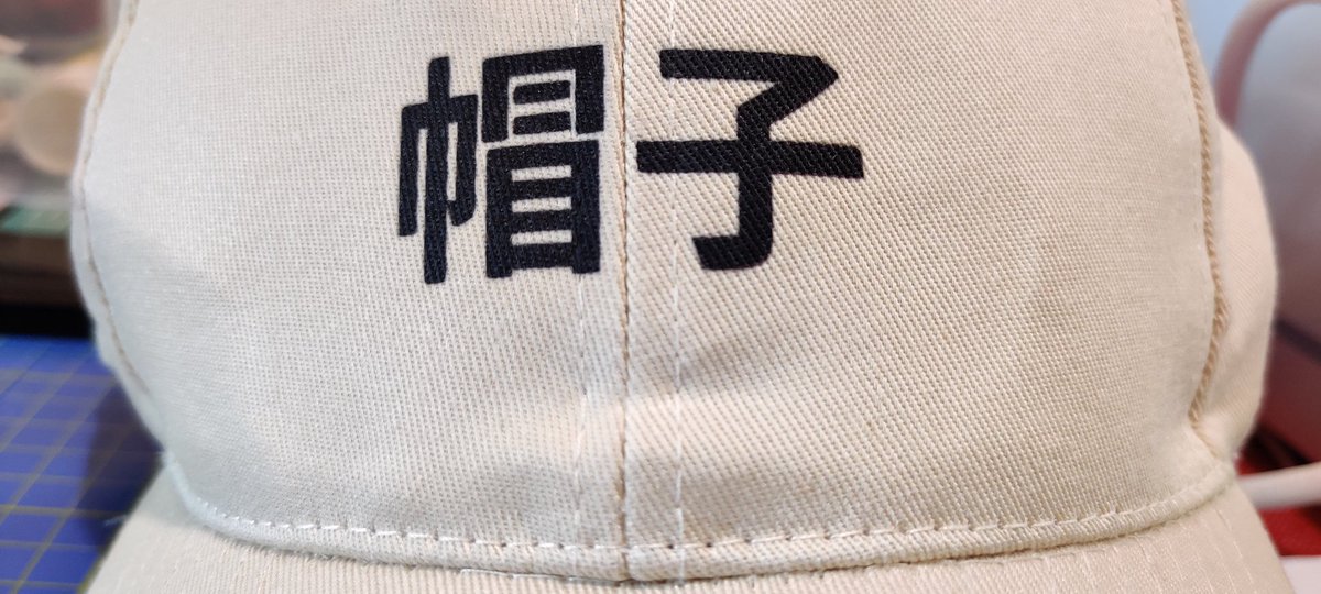 I made @PeterKVT80 a hat. 😆
#hat #Chinese #Japanese #infusableink #sublimation #Cricut #CricutMaker #CricutMaker3 #HeatTransfer