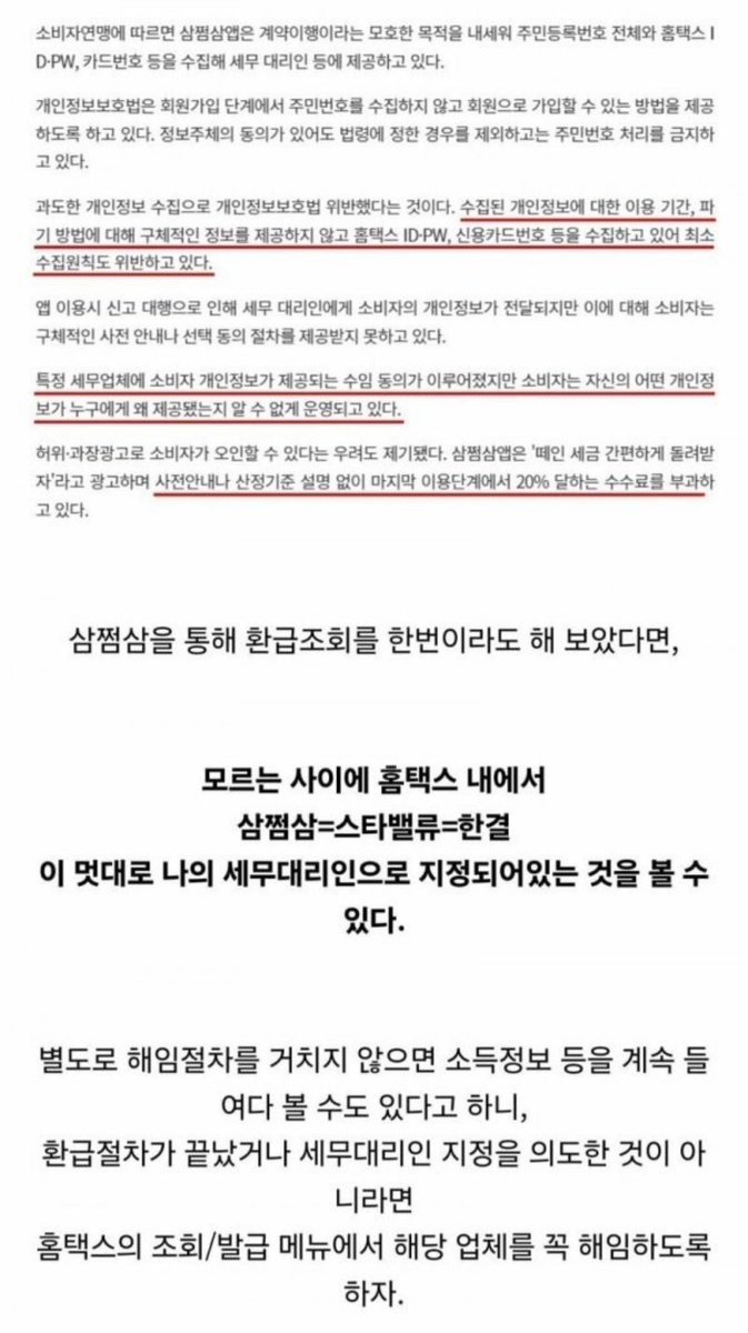 wonla23's tweet photo. 삼쩜삼앱에서 한번이라도 환급조회 해본사람 보세요.. https://t.co/fgGYCP6FDv