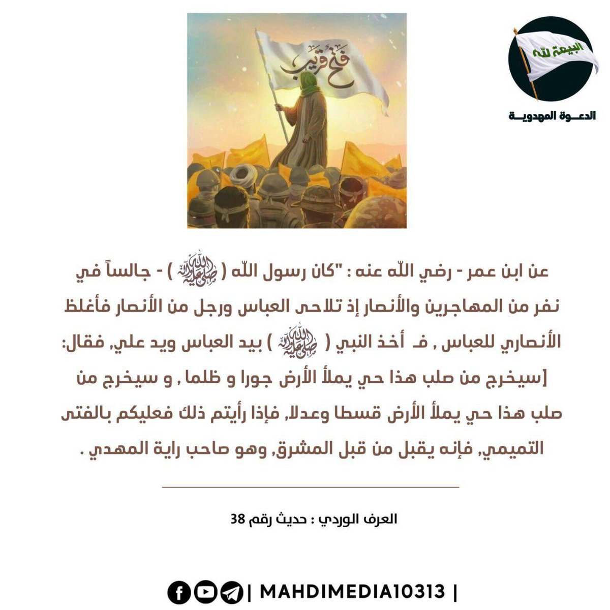 #احمد_الحسن هو الذي يملأ الأرض قسطا وعدلا وظهر من المشرق و هو صاحب الراية

من أراد معرفة صاحب الدعوة الإلهية، عليه أن يراجع الرابط الموجود في بايو حسابي

🚨بث مباشر 
#الشباب_الاهلي #الاهلي_الشباب #ميلان_كالياري