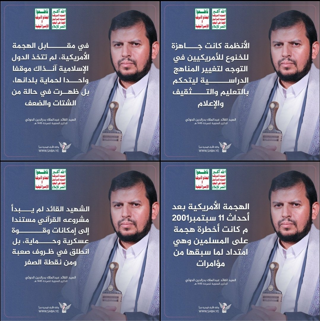 مقتطفات | من كلمة قائد الثورة السيد عبدالملك بدرالدين الحوثي بمناسبة إسبوع #الصرخة #الشعار_سلاح_وموقف