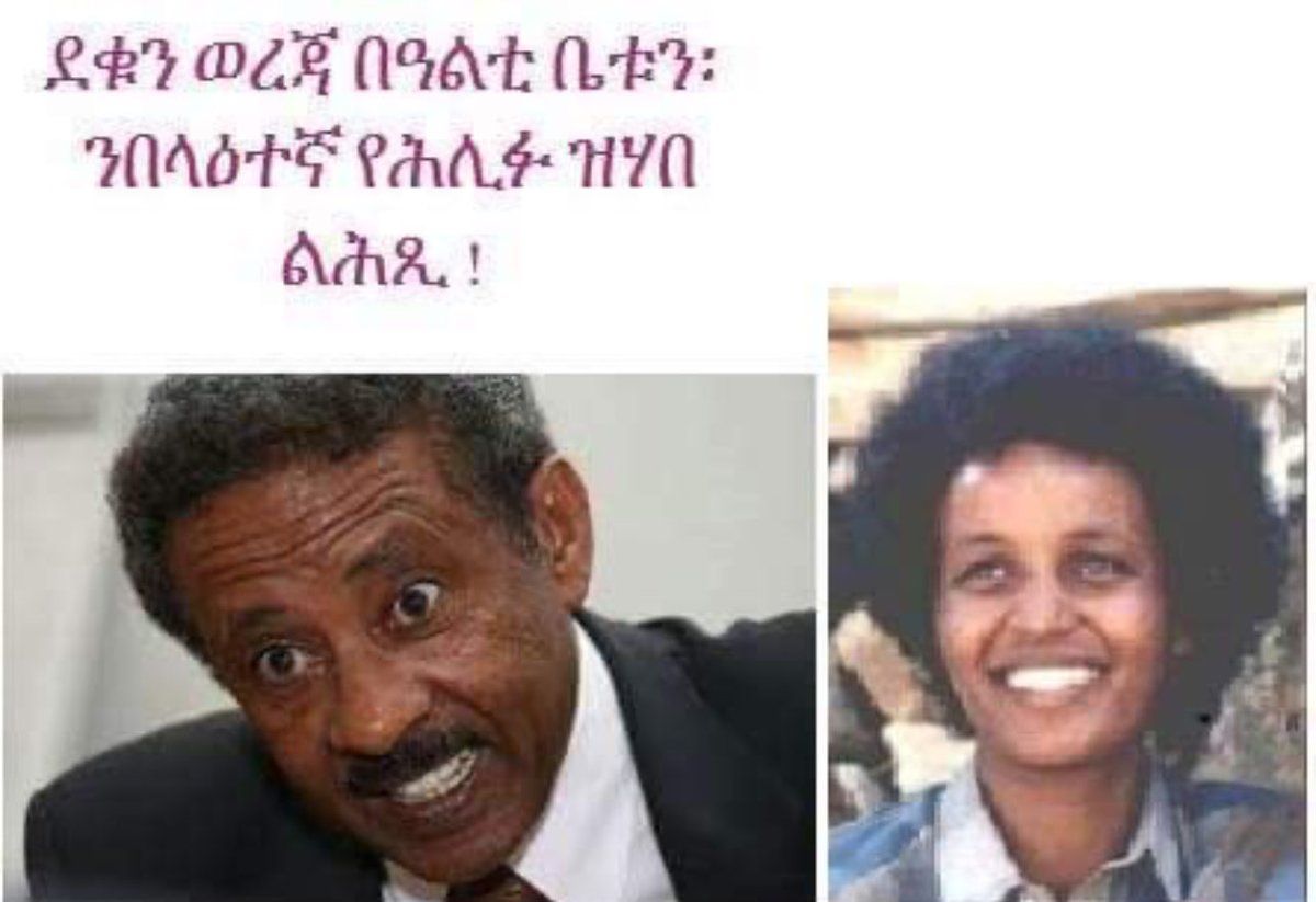 #𝐄𝐫𝐢𝐭𝐫𝐞𝐚 🇪🇷 
ብኸምዚኦም ▪️ጠለምቲ ዓዶም l ስድሮኦም ዝኻሓዱ 

▪️ትዕቢት ዝወረሮም/ትምክሕቲ ስዝከሮም እያ ዓዲ ትምራሕ ዘላ❗️
|
#Eritrean_Justice_Seekers