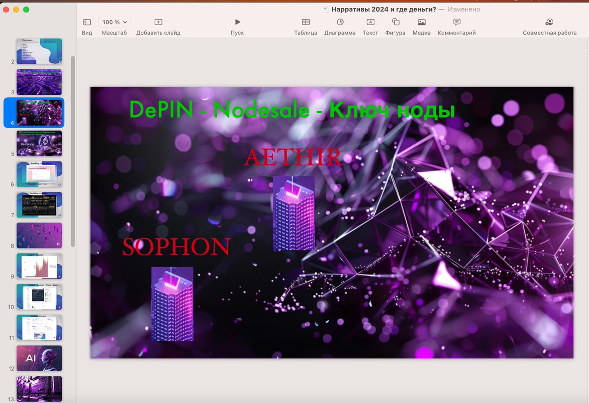 Presentation is almost done to сrypto conference Trends 2.0!

I flow from such beautiful pictures myself!

Where the money is, the money is inside us!
