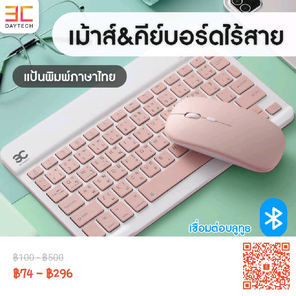 ลองเข้ามาดูสินค้า 🔥แป้นพิมพ์ไทย🔥 แป้นพิมพ์บลูทูธ คีย์บอร์ดไร้สาย คีย์บอร์ดบลูทูธ ใช้ได้กับ/คอมพิวเตอร์ พกพาง่าย ลดราคา 56% เหลือ ฿74 - ฿296 เท่านั้น! ซื้อได้ในแอป Shopee ตอนนี้เลย! shope.ee/1VdAa0QFfc?sha…