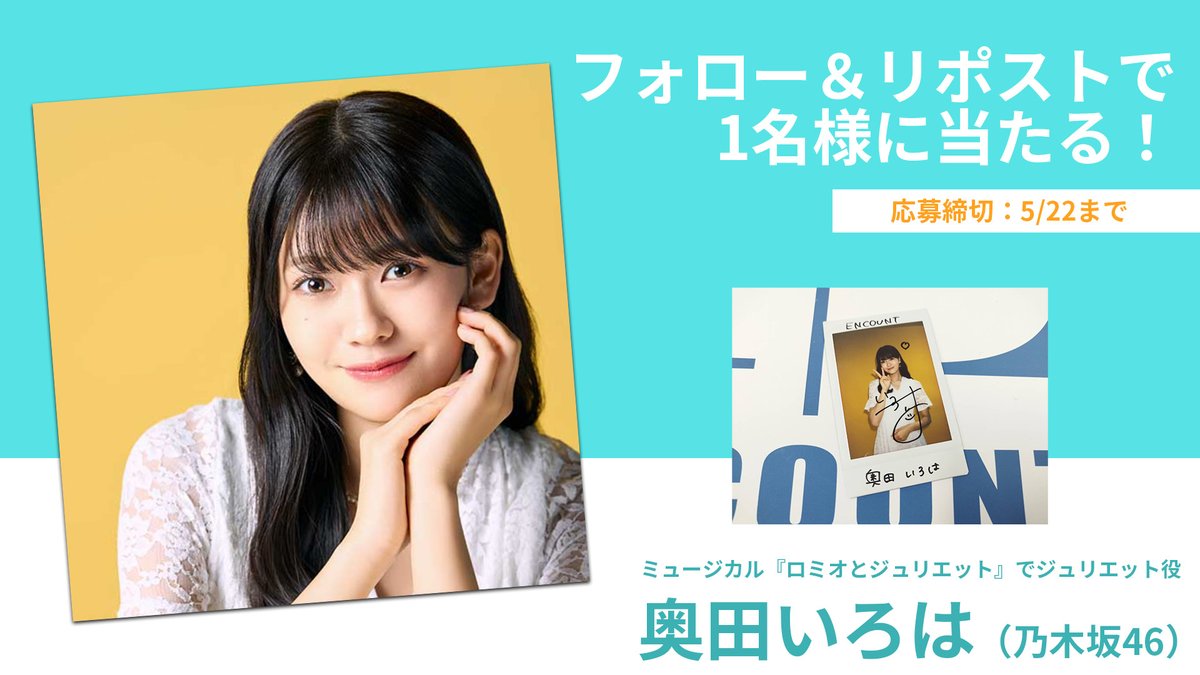 encountofficial's tweet photo. 【プレゼント企画🎁】
#乃木坂46 #奥田いろは さんのサイン入りチェキを1名様にプレゼント👸👗

@encountofficial をフォロー
&amp;リポストで応募完了👑

当選者の方には、DMにてご連絡致します💕

※〆切5/22

特集記事👇
https://t.co/tsHnjmEWTw
https://t.co/6r59ZPqjIG https://t.co/EkVq5V9aJh