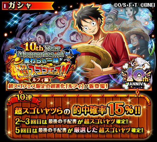 ONEPIECE_trecru's tweet photo. 【✨超スゴフェス開催中✨】

5/12 9:30〜「10th Year Memories of 麦わらの一味 超スゴフェス‼️ルフィ編」開催！

超スゴフェス限定の超スゴい「ルフィ」が超進化して登場‼️

超スゴいヤツらの的中確率【15％】！
もらえるスゴメダルが通常の2倍‼️

#トレクル
#トレクル10周年 https://t.co/g0k3nNPmej