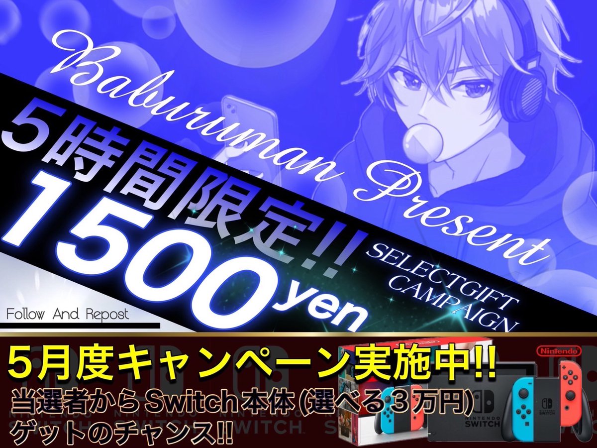 【5時間限定‼️プレゼント】 選べるギフト券【1,500円】 (PayPay,Amazon,iTunes,Google) ＋5月度キャンペーン参加券 ▼参加条件▼ ◾︎ Baburumanをフォロー ◾︎ この投稿リポスト＆いいね 締切￤2024年5月15日22:00〆