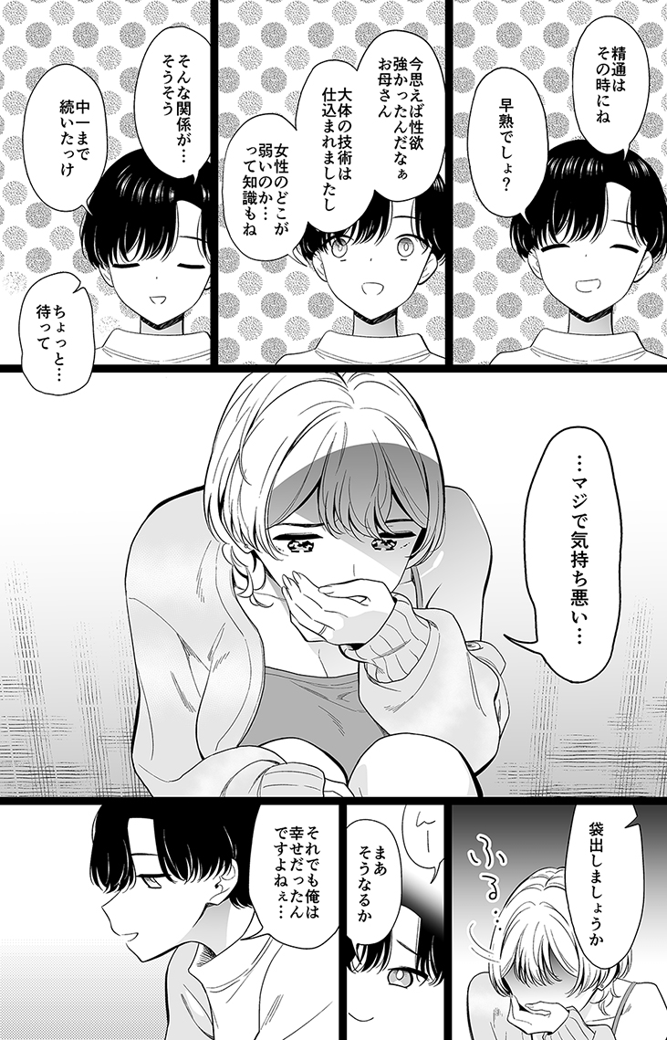 母親として(2/2) 