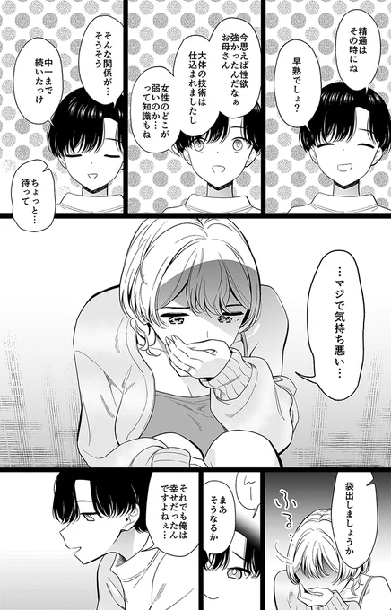 母親として(2/2) 