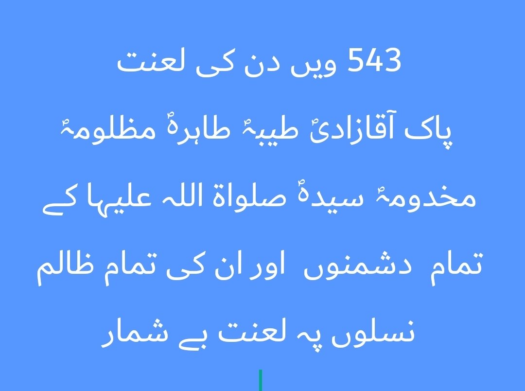 لعنت ہے شمار صبح شام دن ہر ٹائم نان اسٹاپ لعنت ہر سکینڈ ہر سانس بے شمار لگا تار 🐑🌅ہزار بار