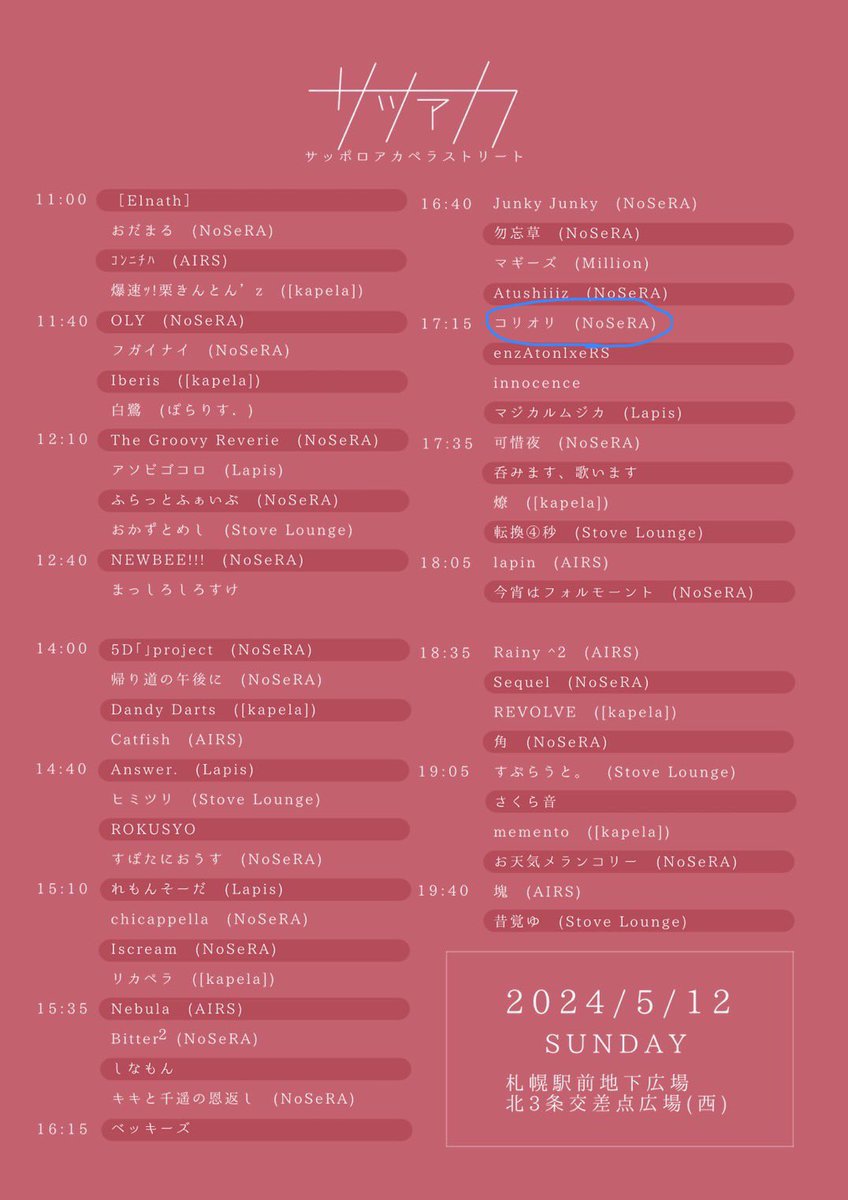 Coriolis_NoSeRA's tweet photo. 【出演情報】

皆さまお久しぶりです🙌
本日行われるサツアカにて、コリオリが一夜限りで復活致します！🎉

お久しぶりの方も、初めてお会いする方も、是非お越しください！
とっても仲良し6人組が楽しませてみせます🔥

出番は17:15からです！お待ちしてます！👍 https://t.co/e3uimaSsSz