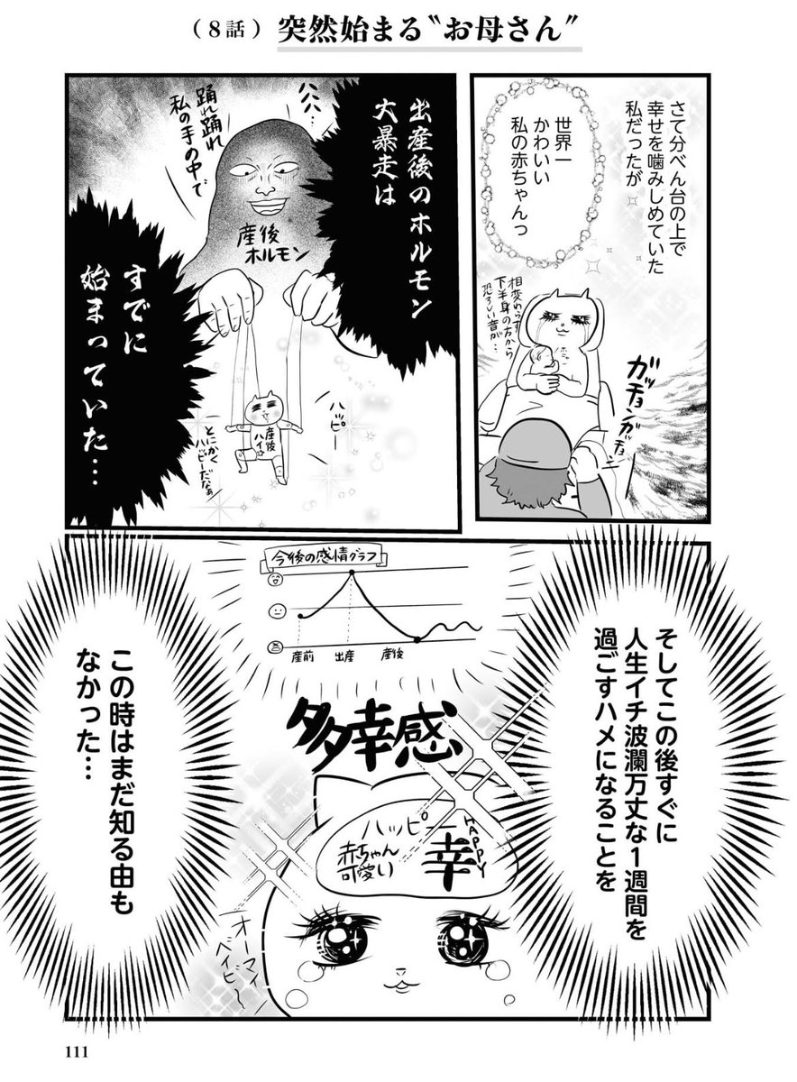 母になった日、母に泣いた(2/5)
#漫画が読めるハッシュタグ

母の日ですね。 