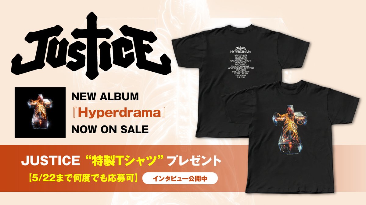 【フォロー＆RPで応募】
JUSTICE'特製Tシャツ'プレゼント。
TAME IMPALAやTHUNDERCATらをゲストに迎えた約8年ぶりのニュー・アルバム『Hyperdrama』に迫るインタビュー公開中
【5/22まで何度でも応募可】
#JUSTICE skream.jp/news/2024/05/j…