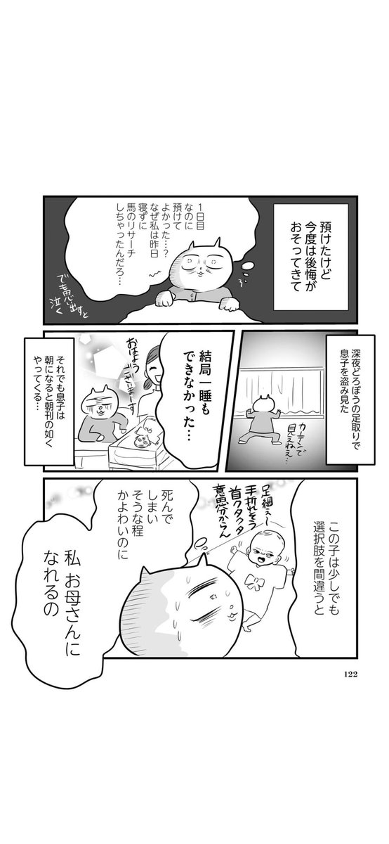 母になった日、母に泣いた(4/5)
#漫画が読めるハッシュタグ

母の日ですね。 