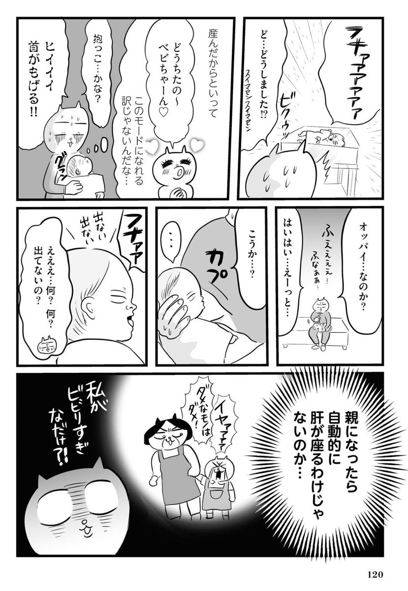 母になった日、母に泣いた(4/5)
#漫画が読めるハッシュタグ

母の日ですね。 