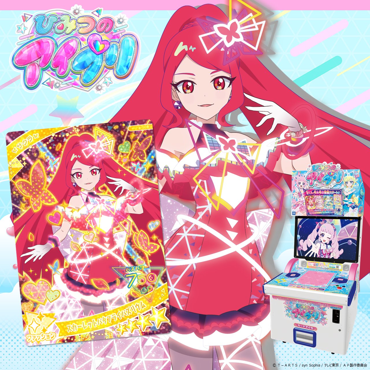 ゲーム「ひみつのアイプリ」「アイプリバース」公式 on X: 