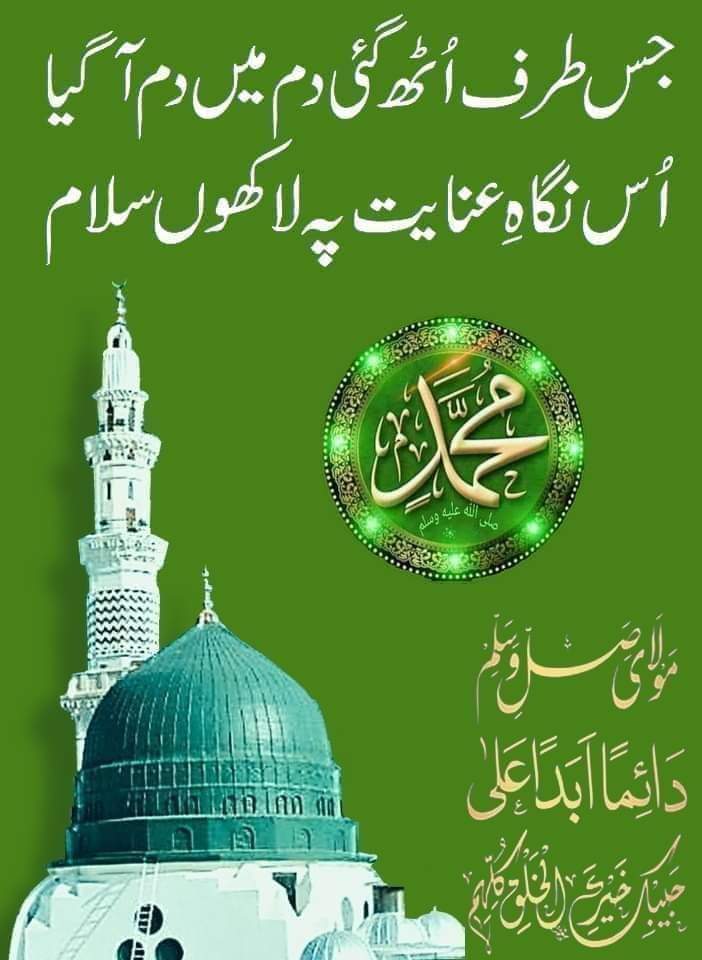 🍀صلو علی الحبیب🍀

💚صلی اللہ علیہ وآلہ وسلم💚
💚صلی اللہ علیہ وآلہ وسلم💚
💚صلی اللہ علیہ وآلہ وسلم💚
💚صلی اللہ علیہ وآلہ وسلم💚
💚صلی اللہ علیہ وآلہ وسلم💚

#دعوت_فکر_وعمل