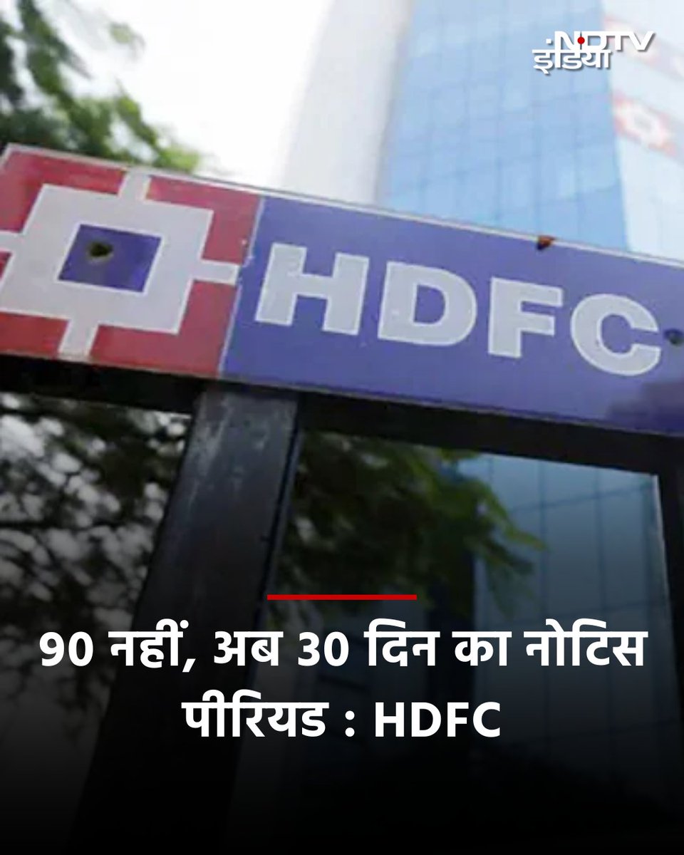 90 नहीं, अब 30 दिन का नोटिस पीरियड... नौकरी छोड़ने वाले कर्मचारियों को HDFC ने क्यों दी राहत?

पढ़ें पूरी खबर : shorturl.at/afiHL

#hdfcbank #noticeperiod