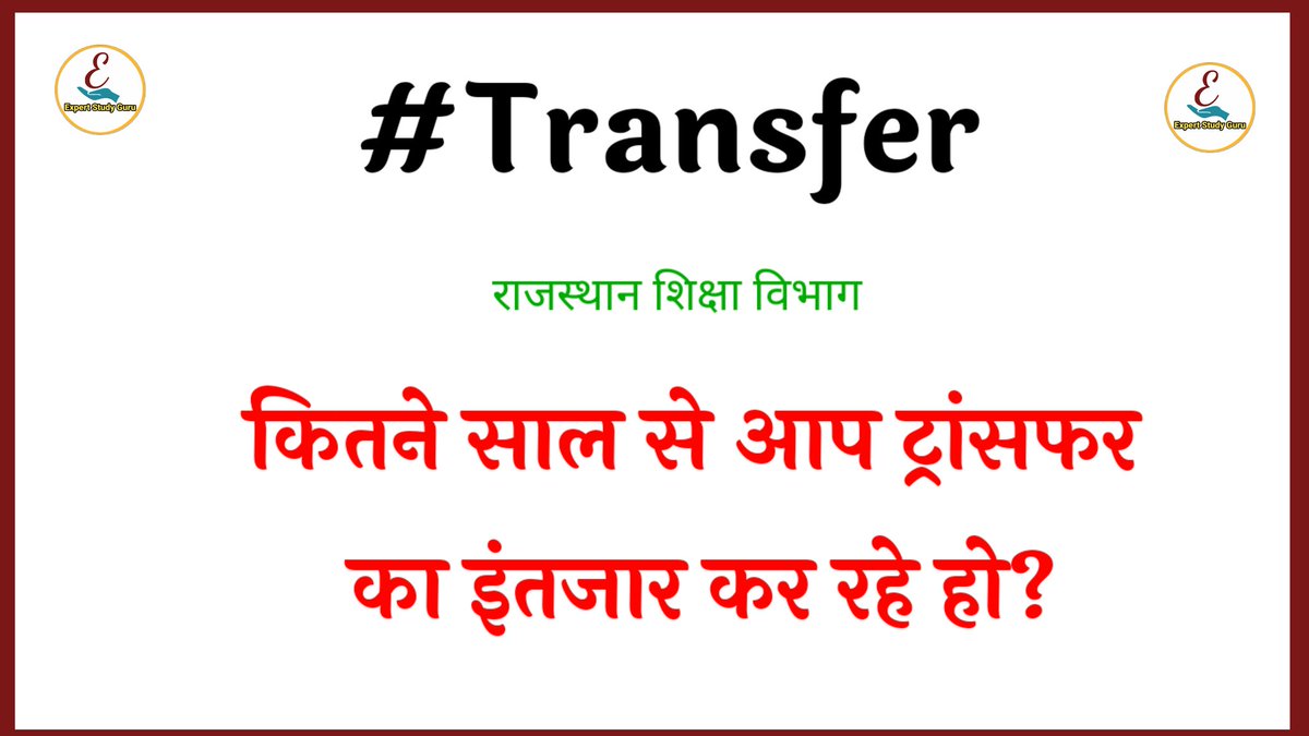 #3rdG_टीचर_मांगे_ट्रांसफर
मुख्यमंत्री जी शिक्षकों की पुकार भी सुने बहुत साल हो गए ट्रांसफर को
बाकी सभी शिक्षको के ट्रांसफर कई बार हो गए, तृतीय श्रेणी शिक्षकों के साथ न्याय कब होगा
@BhajanlalBjp @1stIndiaNews @aajtak @Pooja4_C @Manoj_Meena78 @Sanjay1singh2 @radha_saini @Dadarwal7