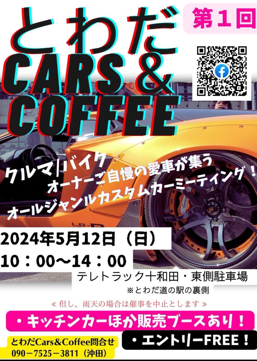 十和田の道の駅にてカーズ＆コーヒー
カーミーティング開催しております✨
只今参戦中ですがめっちゃ盛り上がってます🤗