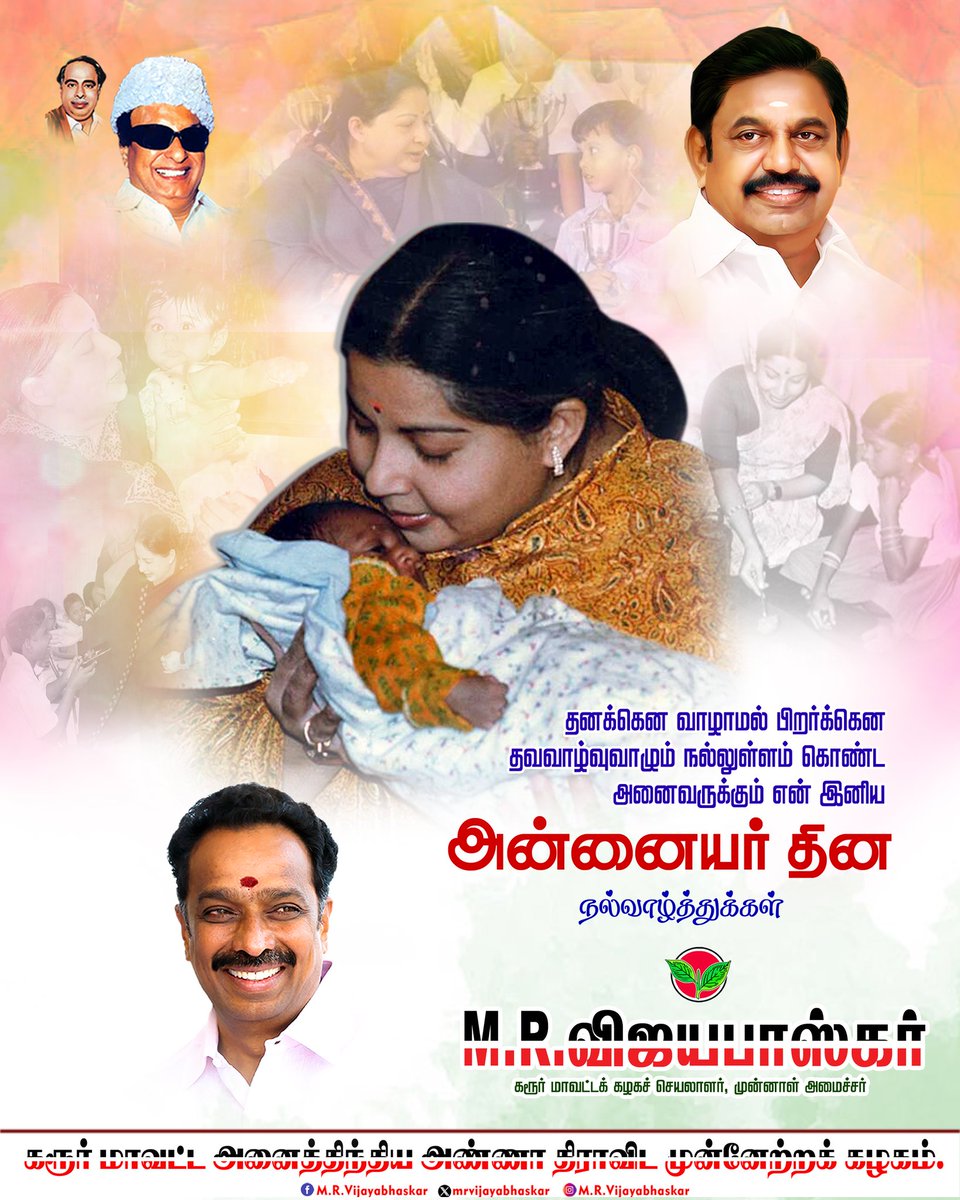 ஒப்பீடு செய்திட இயலாத ஒப்பற்ற உன்னதம்,
தனக்கென வாழாமல் பிறர்க்கென தவவாழ்வு வாழும் நல்லுள்ளம் கொண்ட அன்னையர்கள் அனைவருக்கும் என் மனமார்ந்த அன்னையர் தின நல்வாழ்த்துக்கள்..
#HappyMothersDay2024